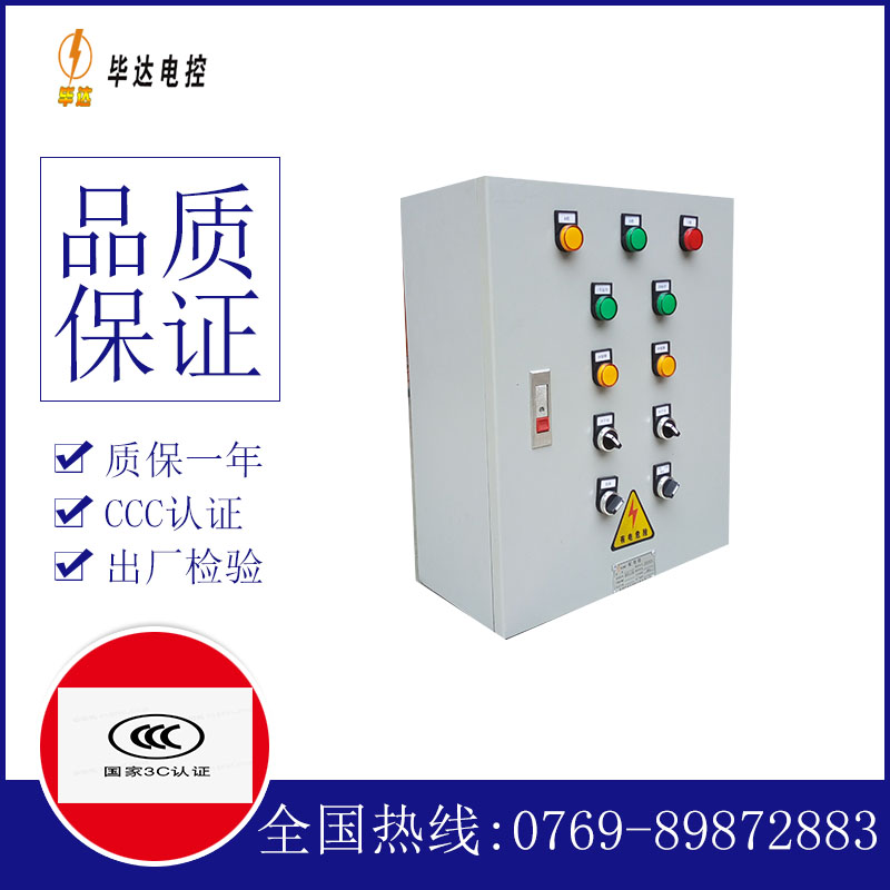 黄平一用一备控制箱