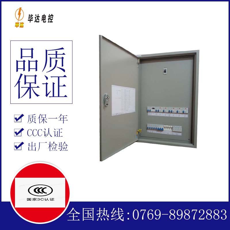 黄平照明控制箱